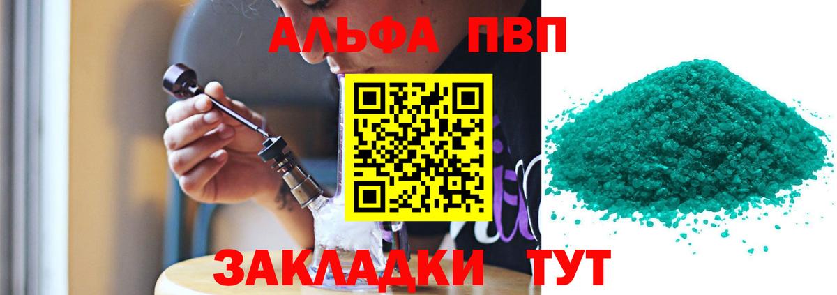 A PVP кристаллы  Вход с VPN  Альфа ПВП VHQ  Кохма 