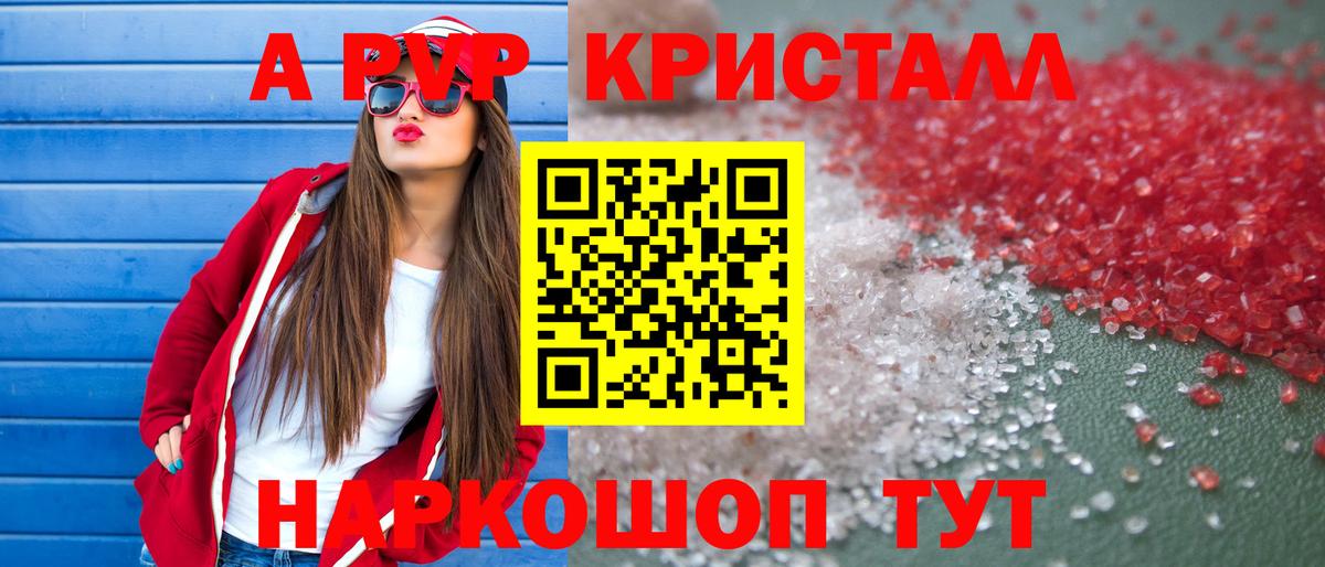 А ПВП Crystall Кохма