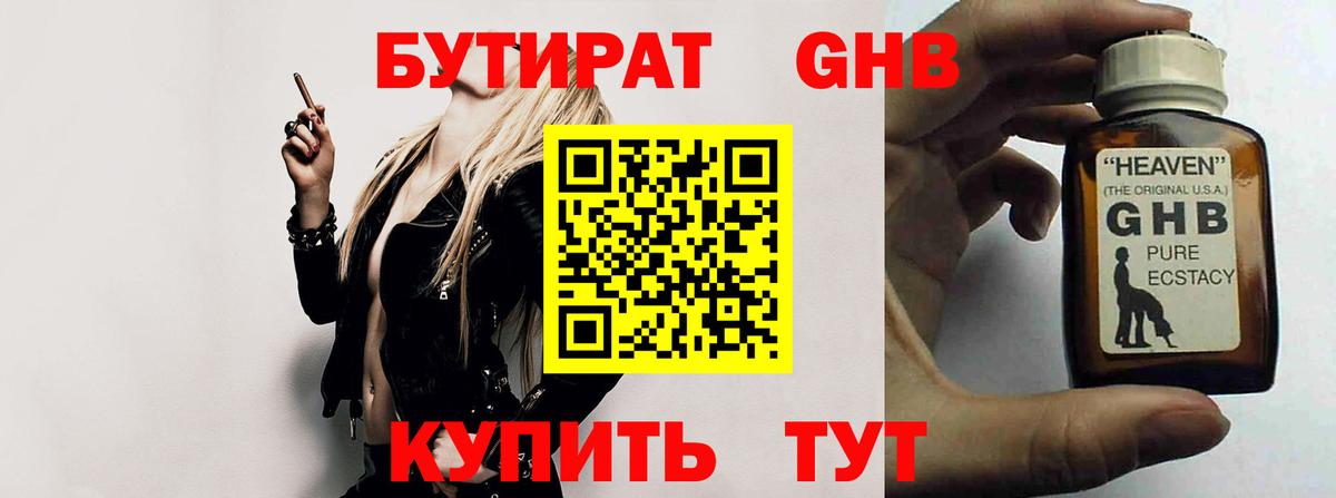 Бутират вода Кохма