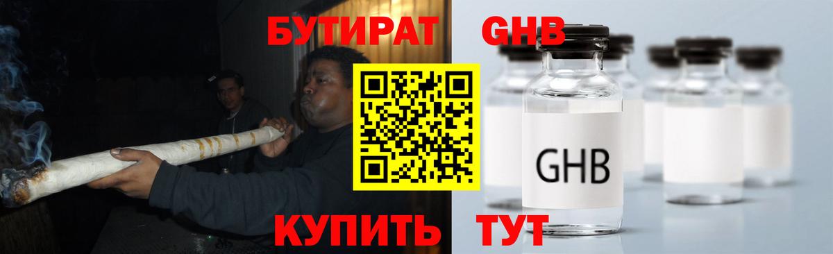Кохма  БУТИРАТ 1.4BDO  Бутират  Вход с VPN 