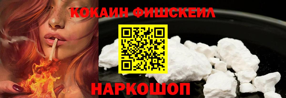 Cocaine Fish Scale Кохма