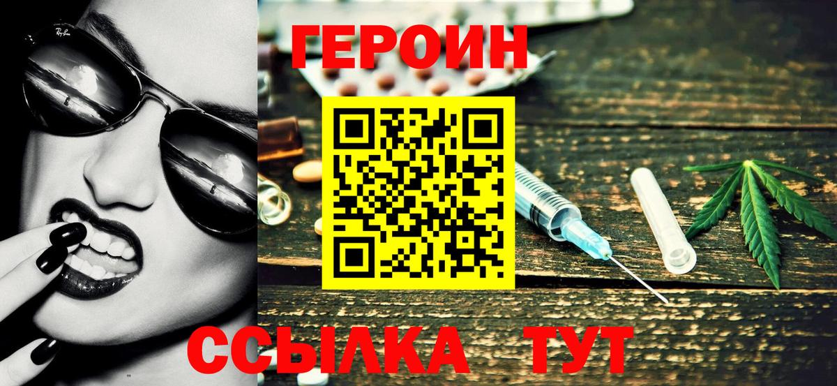 ГЕРОИН хмурый  Вход с VPN  Кохма 