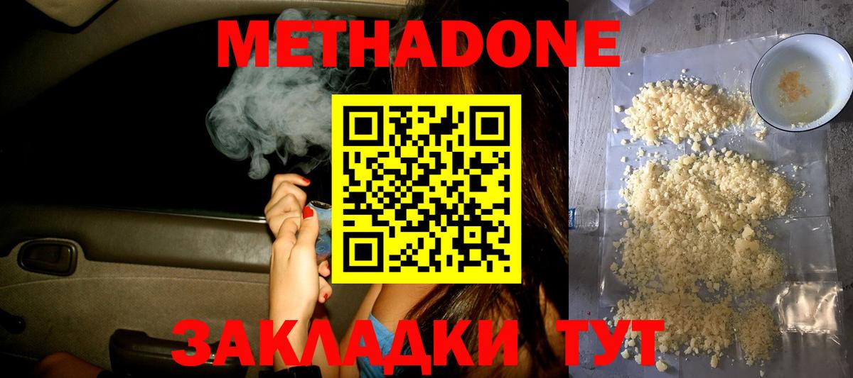 Метадон methadone  Вход с VPN  Кохма 